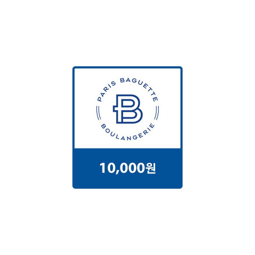 파리바게뜨 교환권 10,000원
